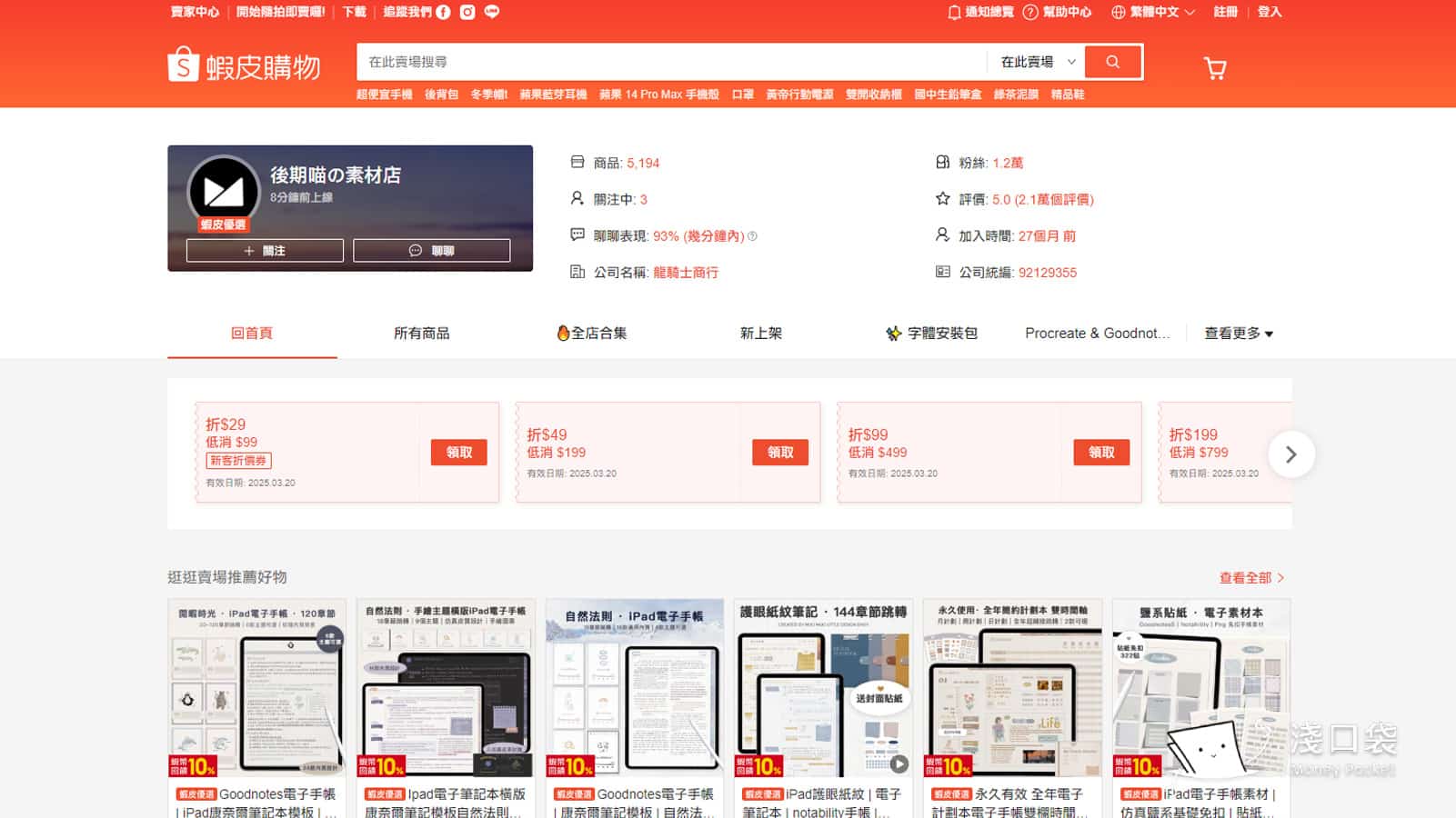 後期喵の素材店