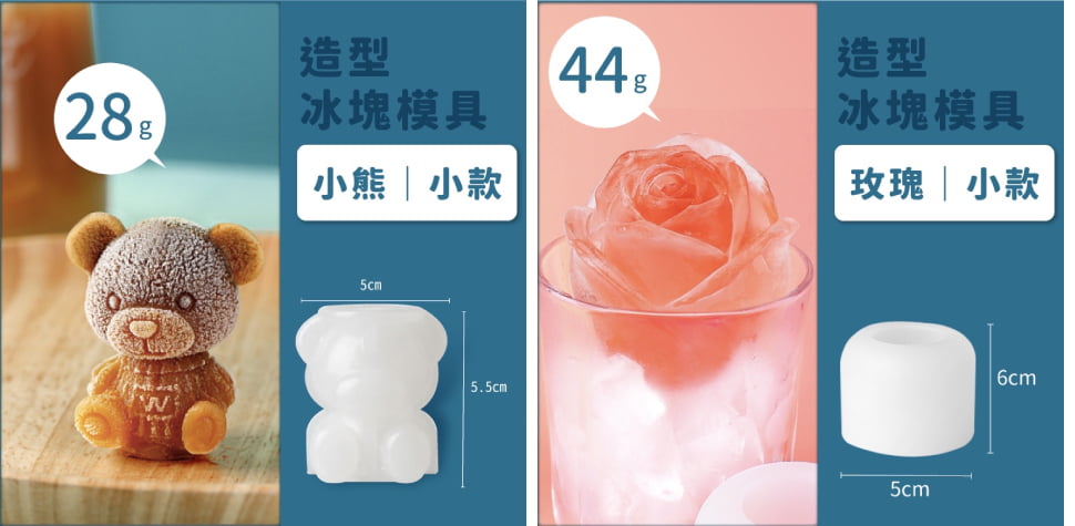 小熊/玫瑰 造型製冰盒介紹
