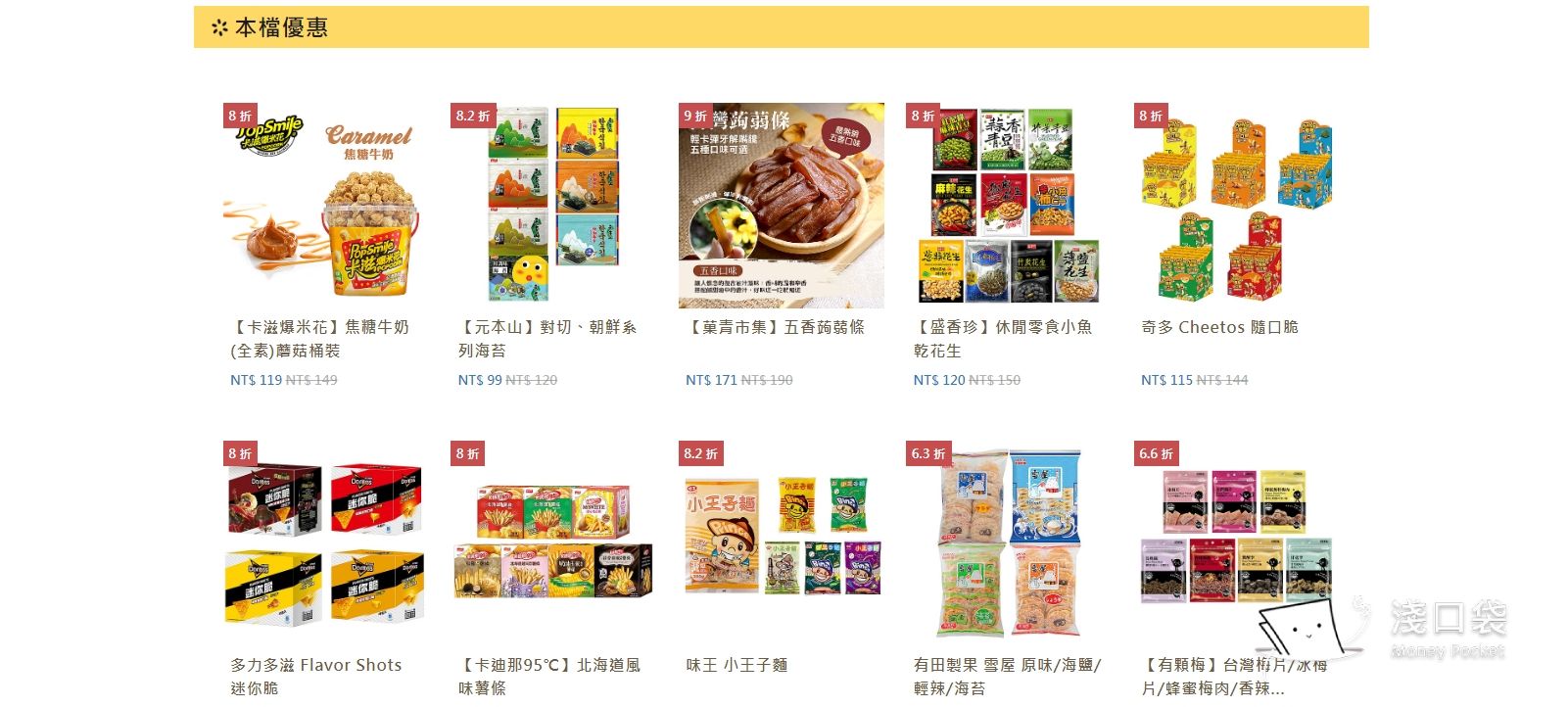 好物櫥窗本檔優惠位置