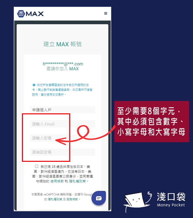 MAX申請頁面