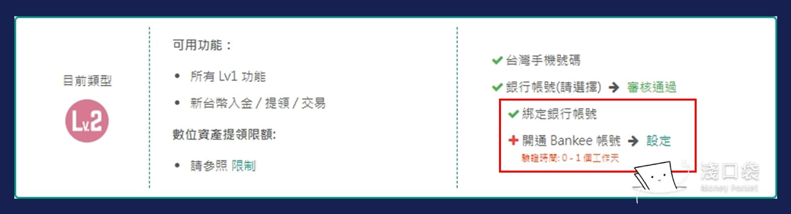 銀行設定有兩種