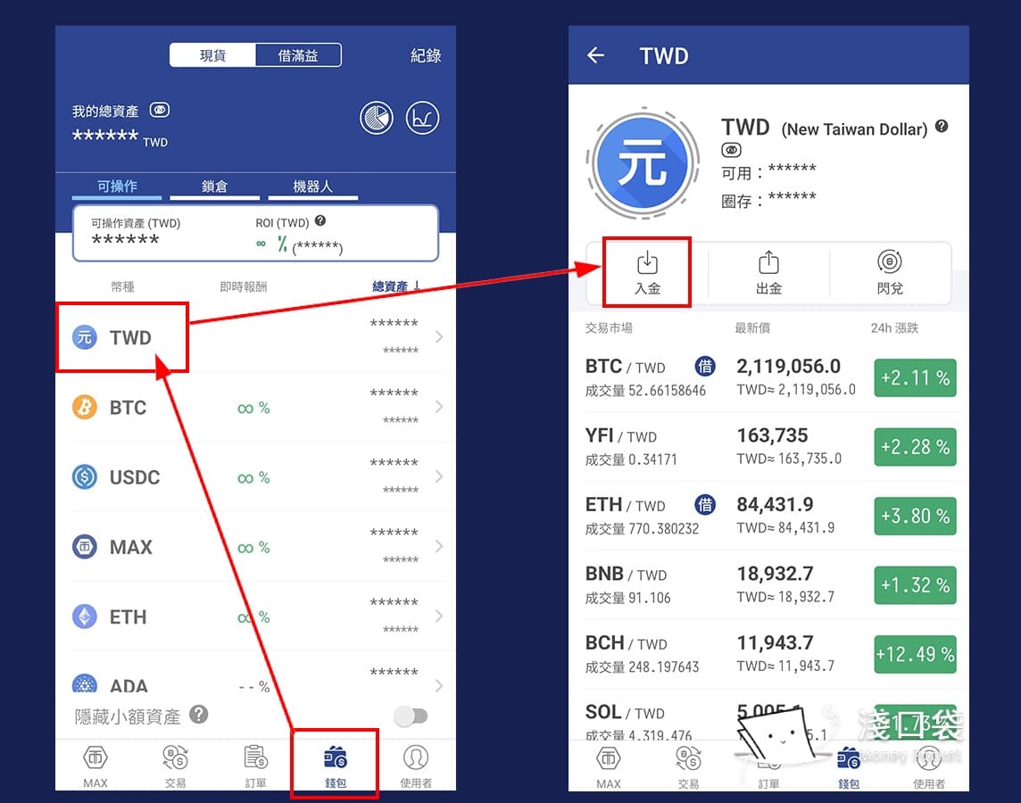 入金步驟01