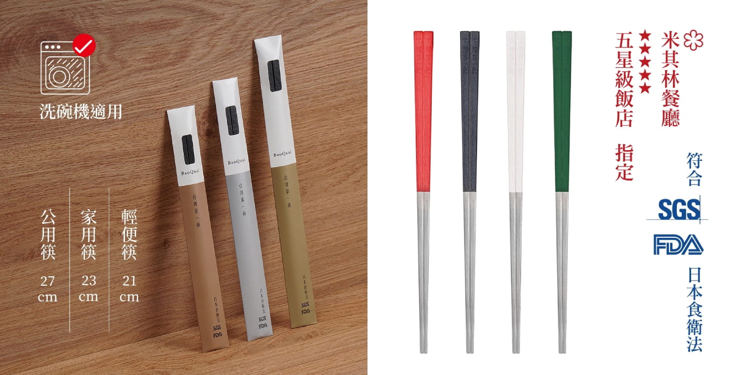 台灣第一筷316不鏽鋼