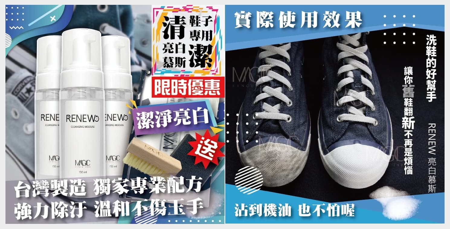 【美佶克】RENEW泡沫清潔幕斯