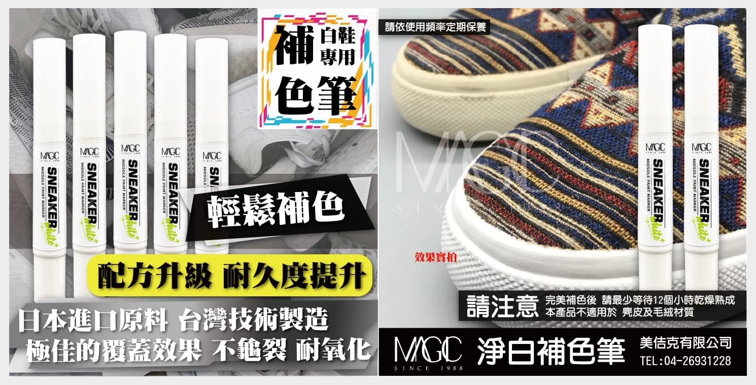 【美佶克】MAGIC補色筆