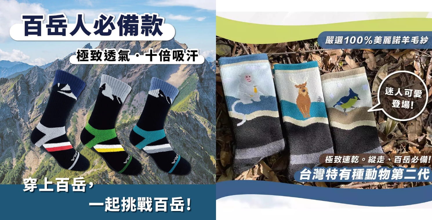 【WOAWOA】能量激發登山襪