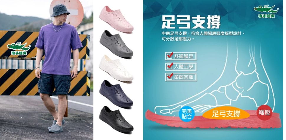 母子鱷魚超輕量洞洞鞋