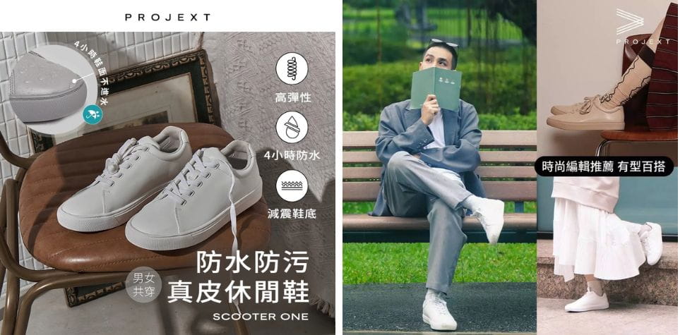 PROJEXT防水輕量小白鞋