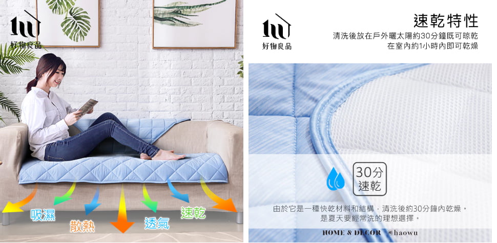 好物良品日本極值冷感科技 沙發墊