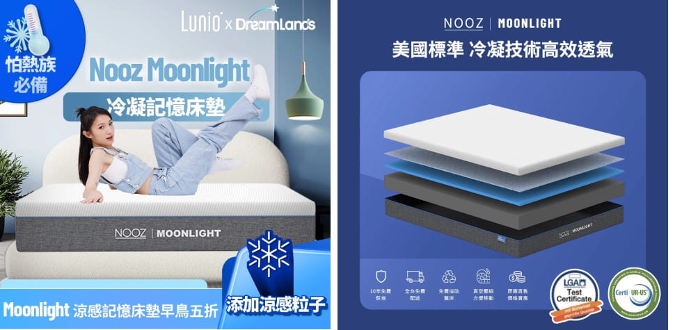 NoozMoonlight涼感記憶床墊