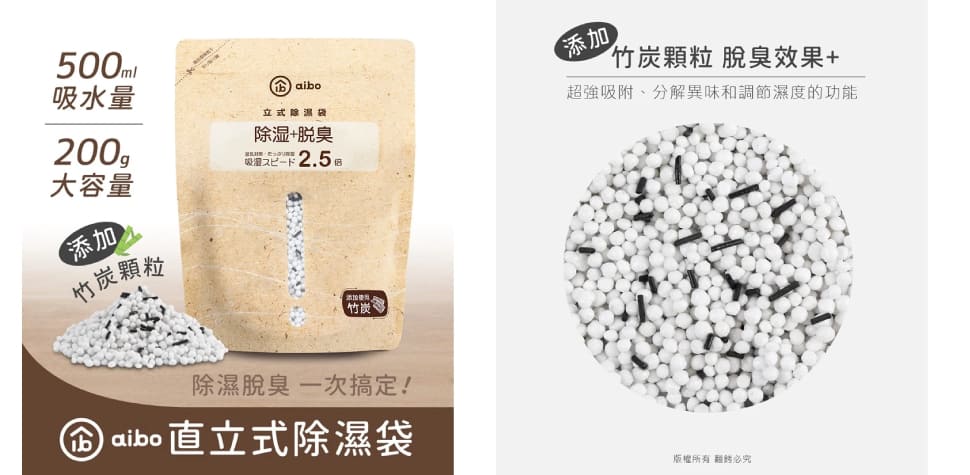 aibo竹炭除臭 立式除濕袋