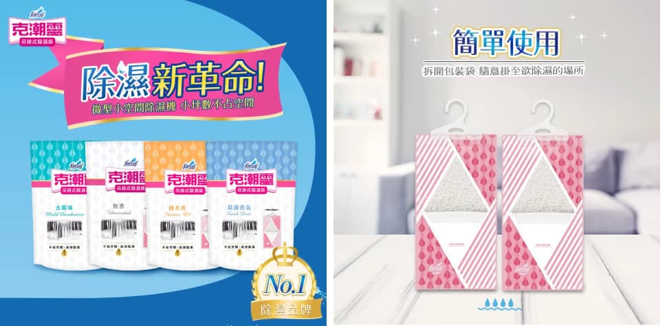 克潮靈吊掛式除濕袋