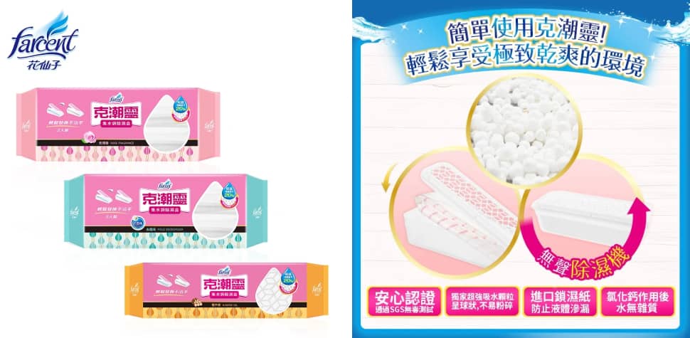 克潮靈集水袋除濕盒