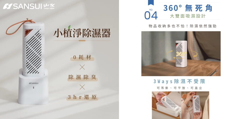 山水小植淨除濕器