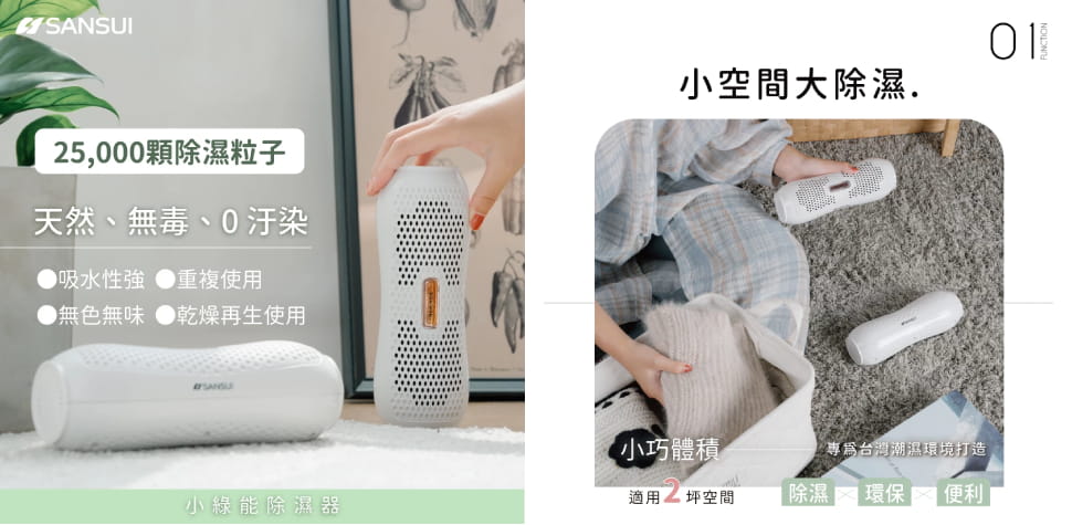 山水小綠能除濕器