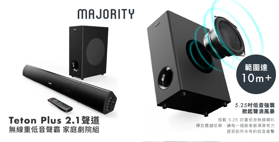 Majority家庭劇院 藍牙喇叭
