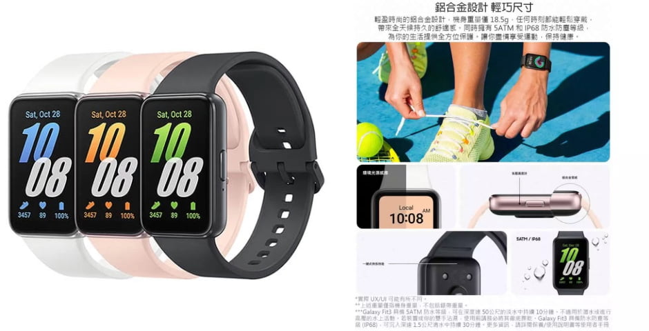 SAMSUNG健康智慧手環