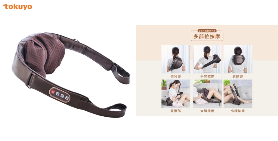tokuyo PLUS 肩頸按摩器