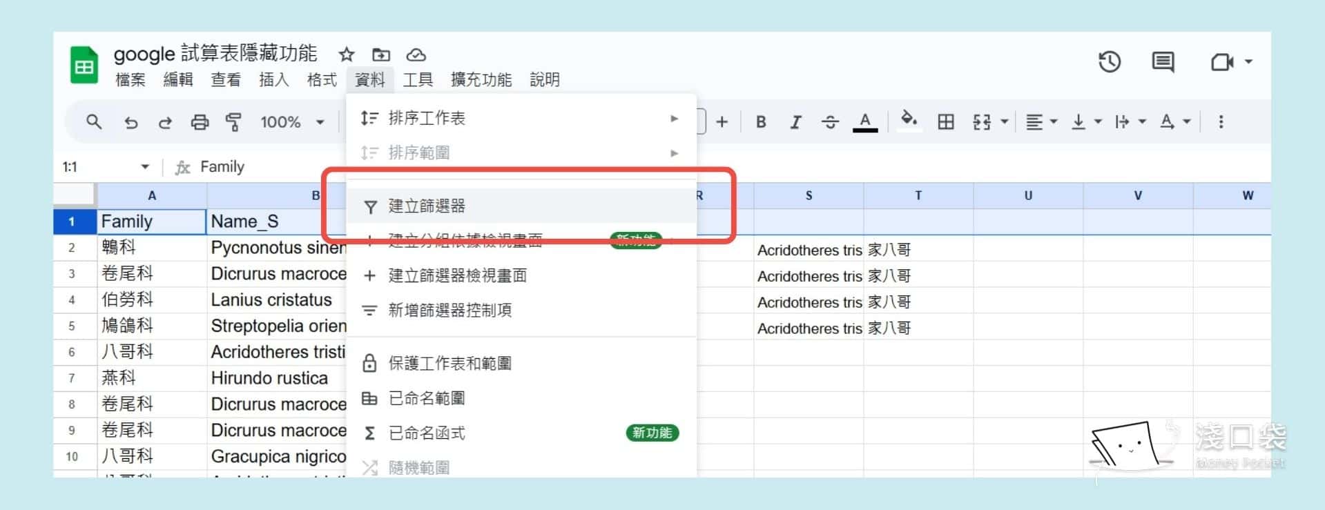 表頭設定篩選器