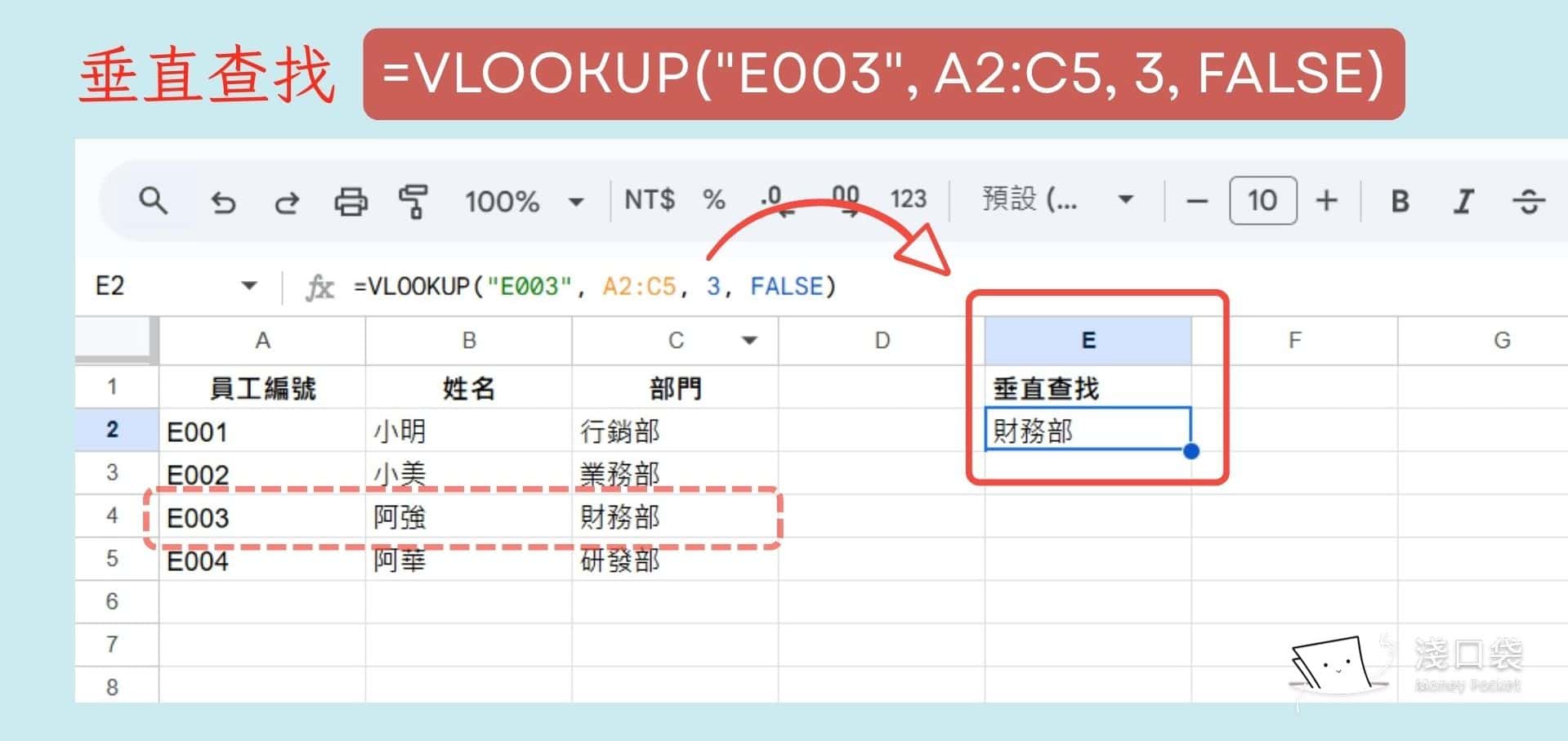 垂直查找儲存格資料