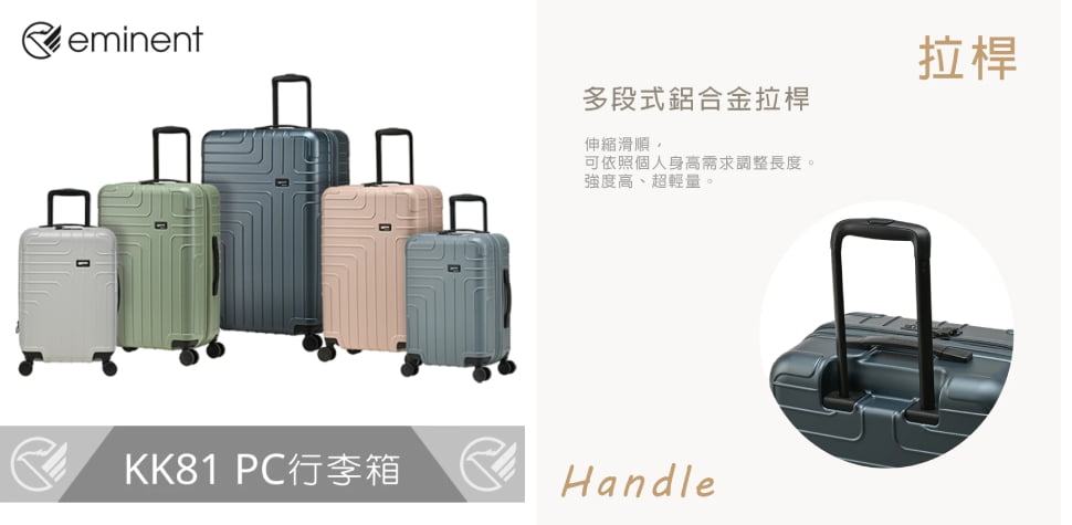 eminent可擴充行李箱
