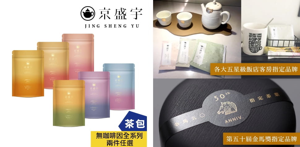 京盛宇南非國寶茶