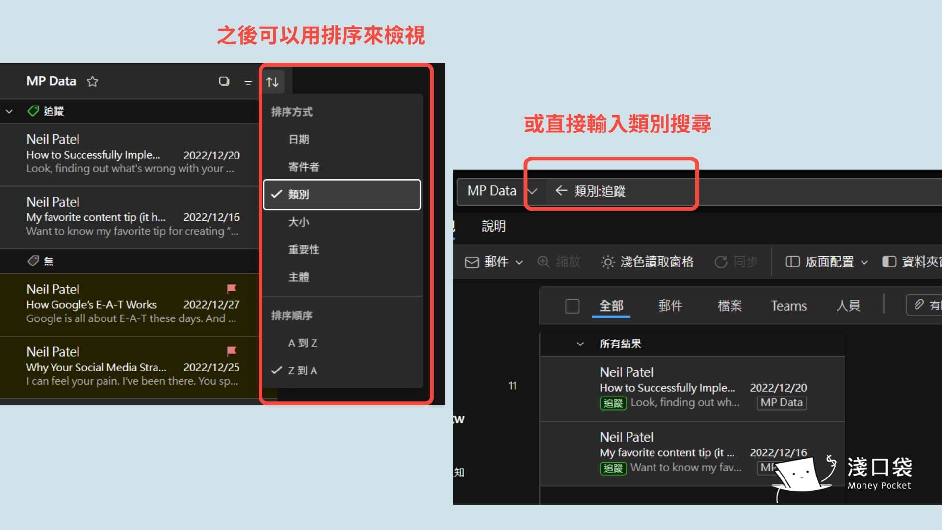 分類郵件的搜尋方式