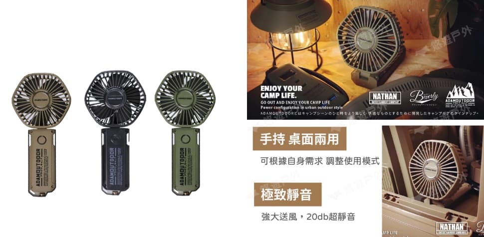 ADAMOUTDOOR露營小風扇