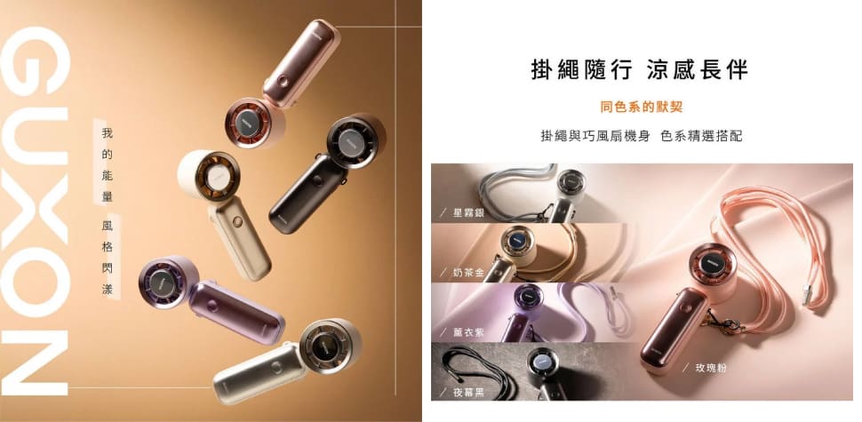 GUXON冰敷手持風扇