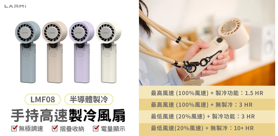 LARMI手持製冷風扇