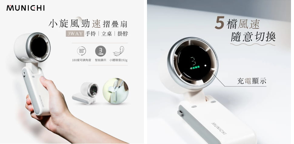 沐尼黑小旋風勁速摺疊渦輪扇