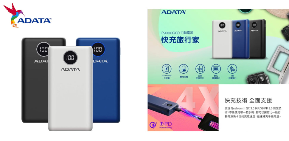 威剛 ADATA快充行動電源