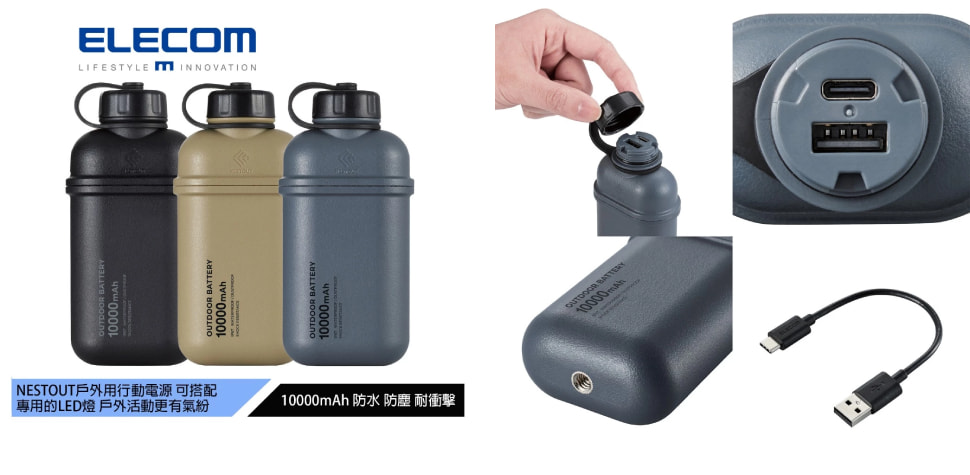 ELECOM戶外型行動電源10000mAh