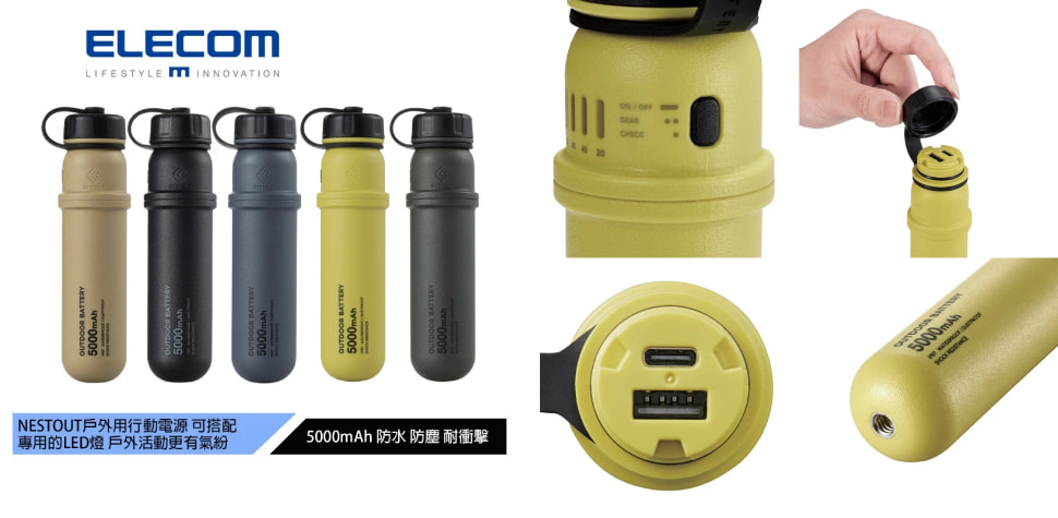 ELECOM戶外型行動電源5000mAh