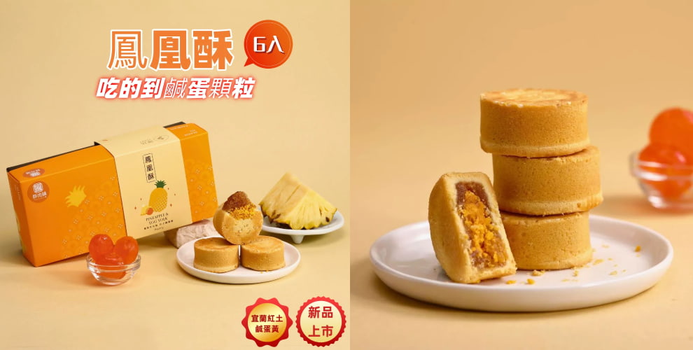 胖肉鋪鳳凰酥
