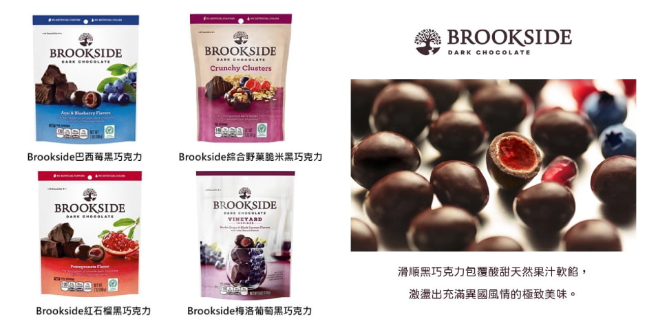 Brookside 夾餡黑巧克力