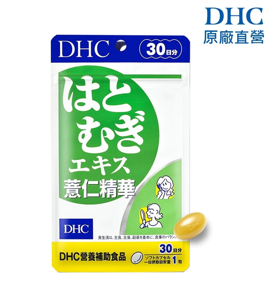 DHC 薏仁精華