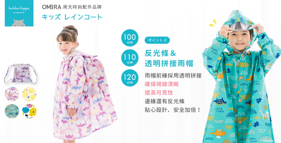 兒童一件式雨衣