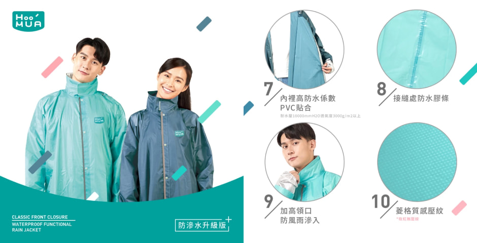 HOOMUA雨沐經典款雨衣