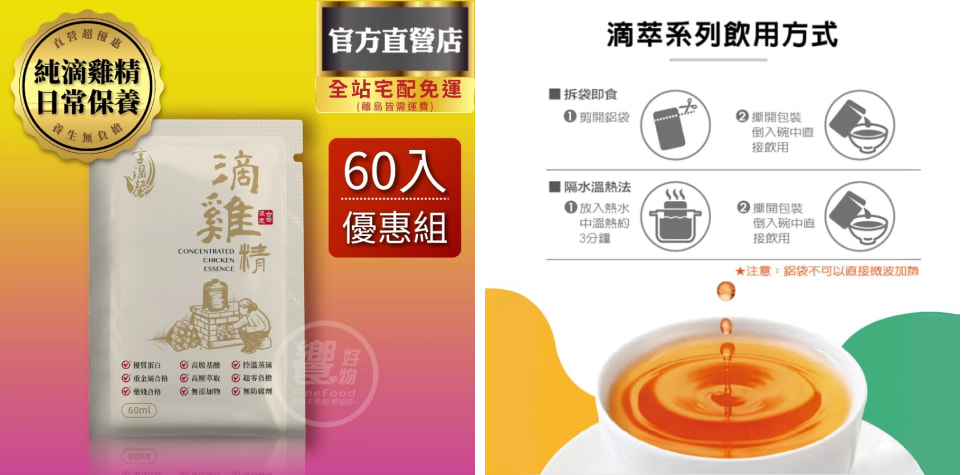 享溫馨原味滴雞精