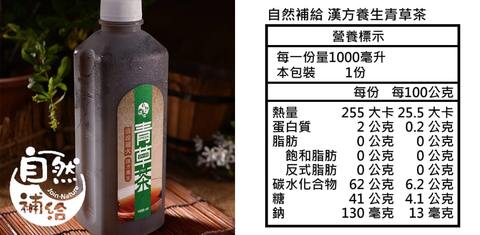 自然補給漢方養生青草茶