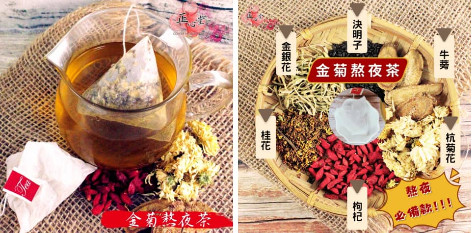 正心堂金菊枸杞養生茶