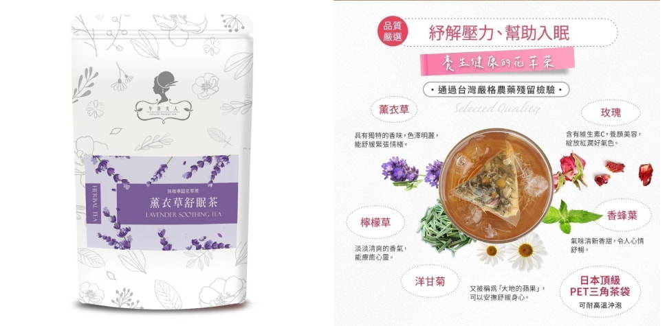 午茶夫人薰衣草舒眠茶