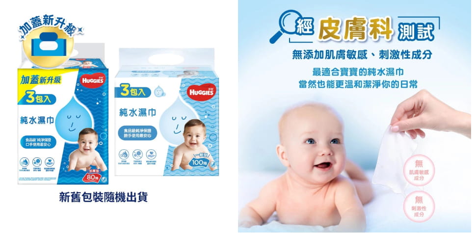 好奇純水嬰兒濕紙巾