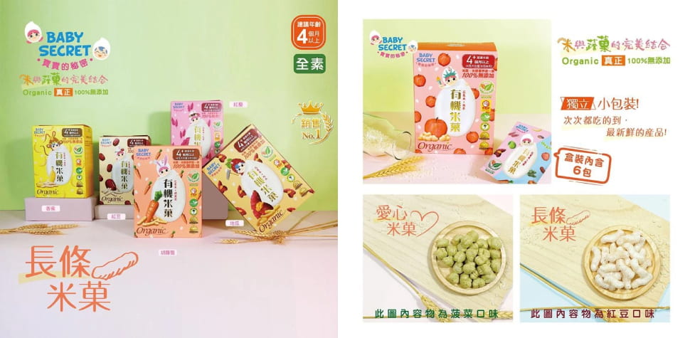 寶寶的秘密 有機米餅