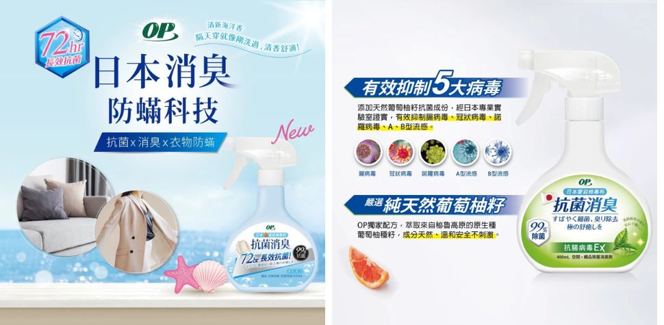 OP抗菌消臭防螨噴霧