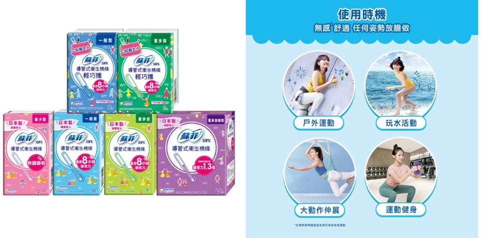 蘇菲導管式衛生棉條