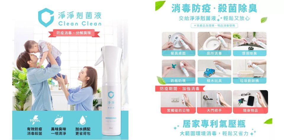 淨淨環境消毒噴霧