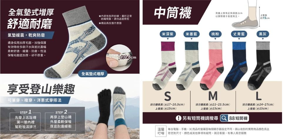 美麗諾羊毛 登山襪