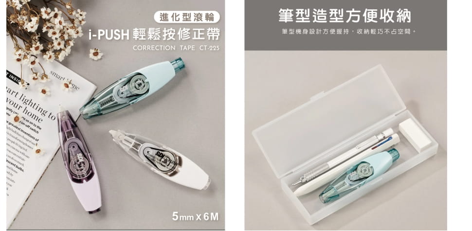 i-PUSH 輕鬆按修正帶